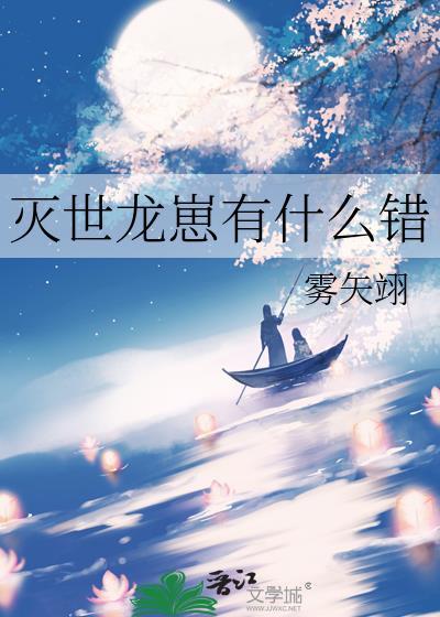 灭世龙君