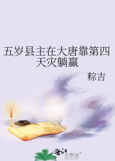 大唐之五岁