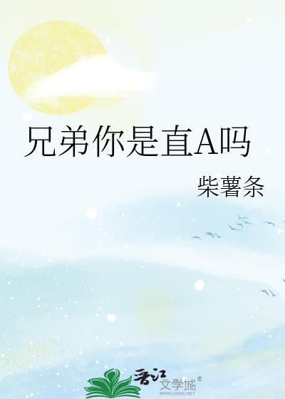 兄弟啊是你吗