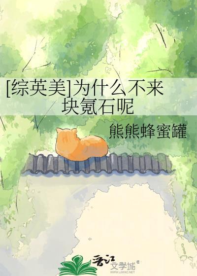 综英美为什么不来块氪石呢免费阅读