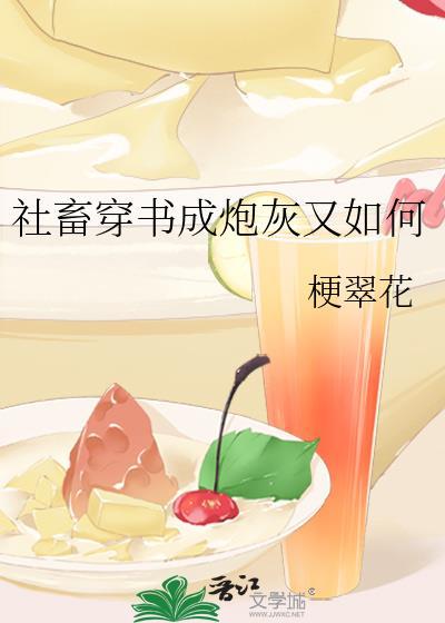 社畜我穿了