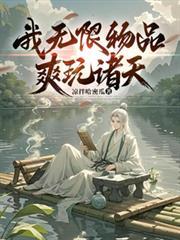 爽玩诸天