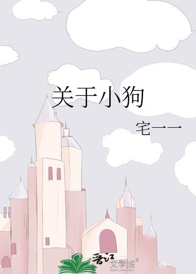 有关小狗的描写