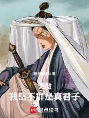 金庸笑傲江湖中岳不群的弟子