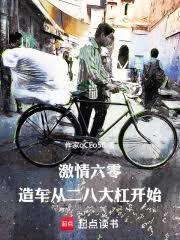 激情燃烧在六零 ...