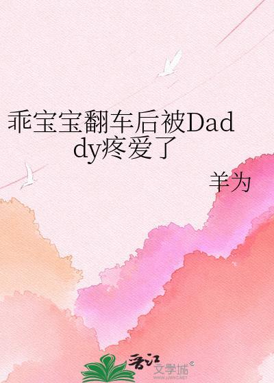 嗯宝宝乖