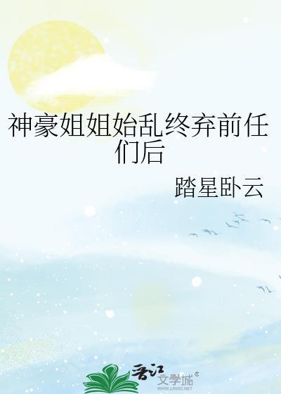 神豪被从腚姐污蔑开始