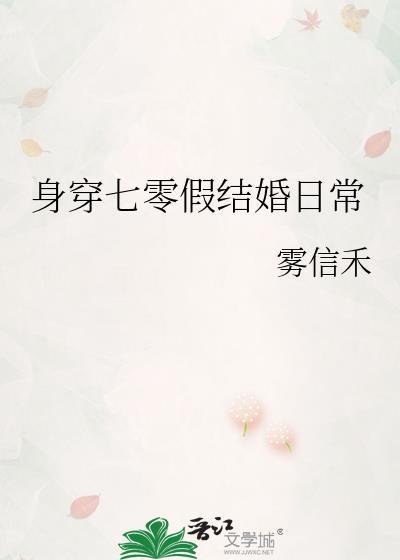 七零假结婚日常txt