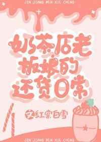 湖北奶茶店老板娘监控视频