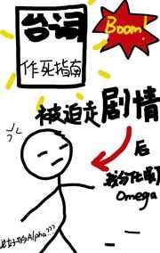 被迫从b变o了简介