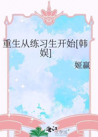 从重生开始练武的