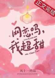 我超甜全文免费阅读