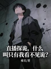 直播见诡app免费