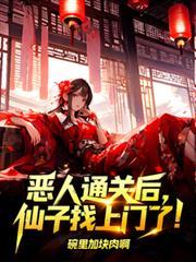 恶人合集