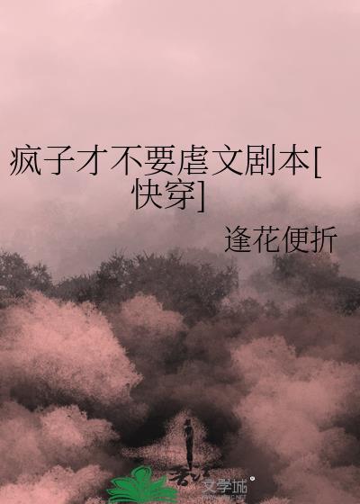 疯子也要爱情