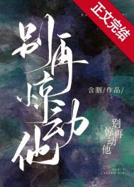 别再惊动他TXT
