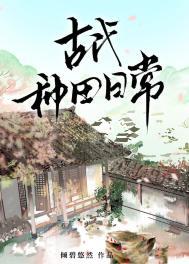 古代种田日常txt百度