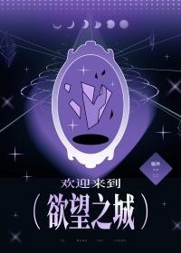 欢迎来到欲望世界56ms