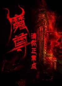 魔尊