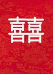 和影卫先婚后爱的日子by冰雹酥酥阅读