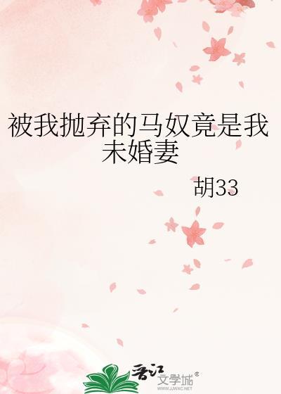 被我抛弃的人登基啦