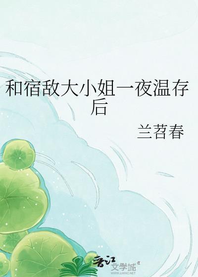 和宿敌结婚当天一起重生了和宿敌结婚当天一起重生了