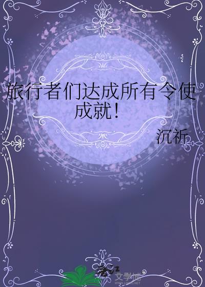 旅行使者是什么意思