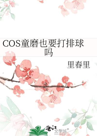 童磨强吗