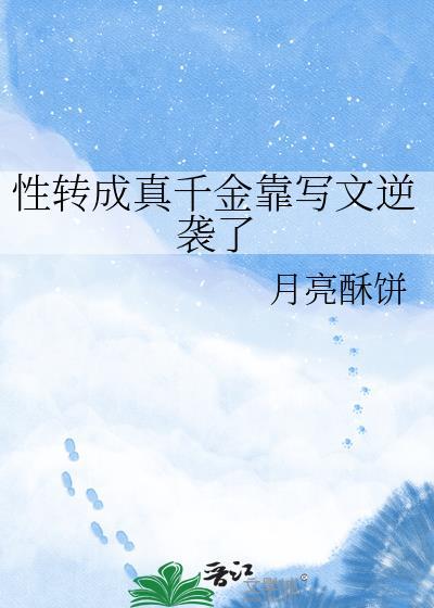 性转好看