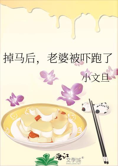 掉马后我