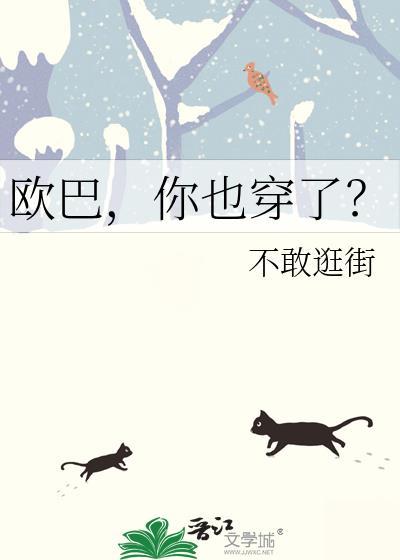 你也穿了?txt百度