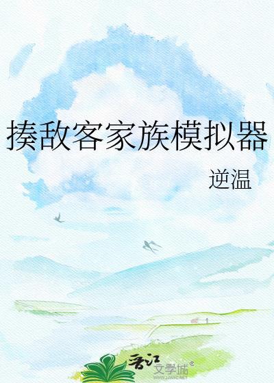 揍敌客家族模拟器百度
