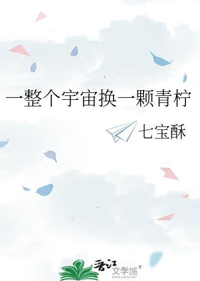 整颗宇宙只有一个你
