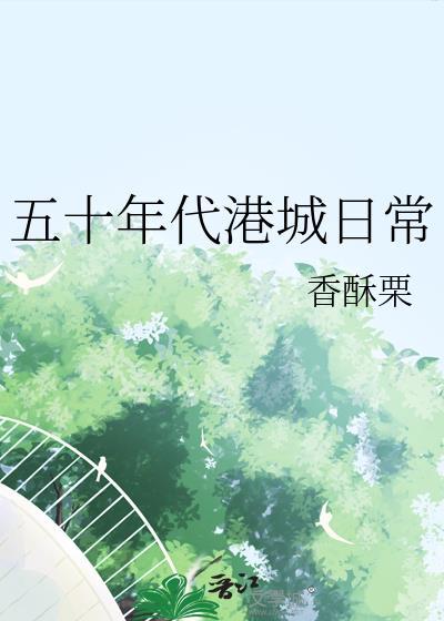 五十年代港城日常105