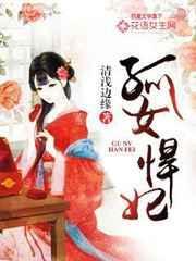 孤女王妃免费阅读