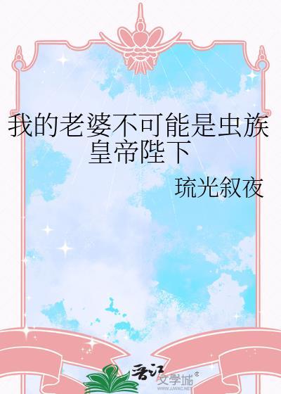 我的老婆不可能这么甜