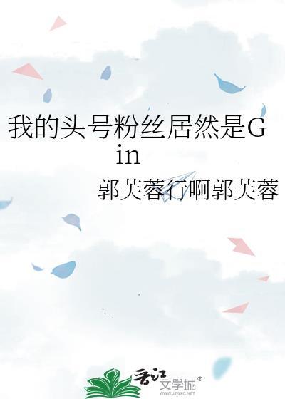 头号粉丝竟是我男神