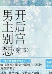 男主别后悔