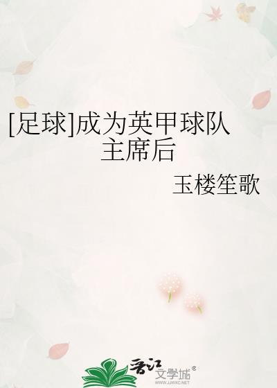 英甲主力球员薪资一览表