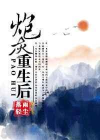 炮灰重生后快穿少说废话