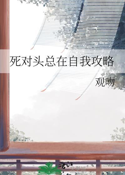 死对头总在自我攻略言子青