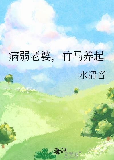 竹马养起全文阅读免费