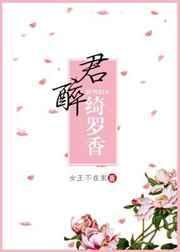 倾城小佳人 女王不在家讲的什么