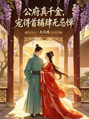 公府侯府