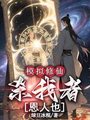 修仙模拟器 杀行商