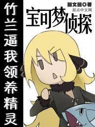 宝可梦侦探事件簿作者是谁
