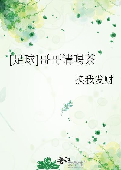 哥哥请吃饭
