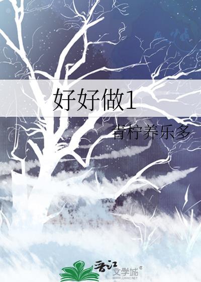 好好做个读书人