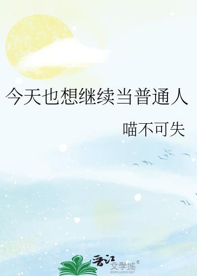 今天也想当美女