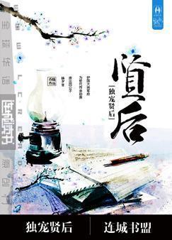 重生之独宠贤后墨卿云 免费阅读